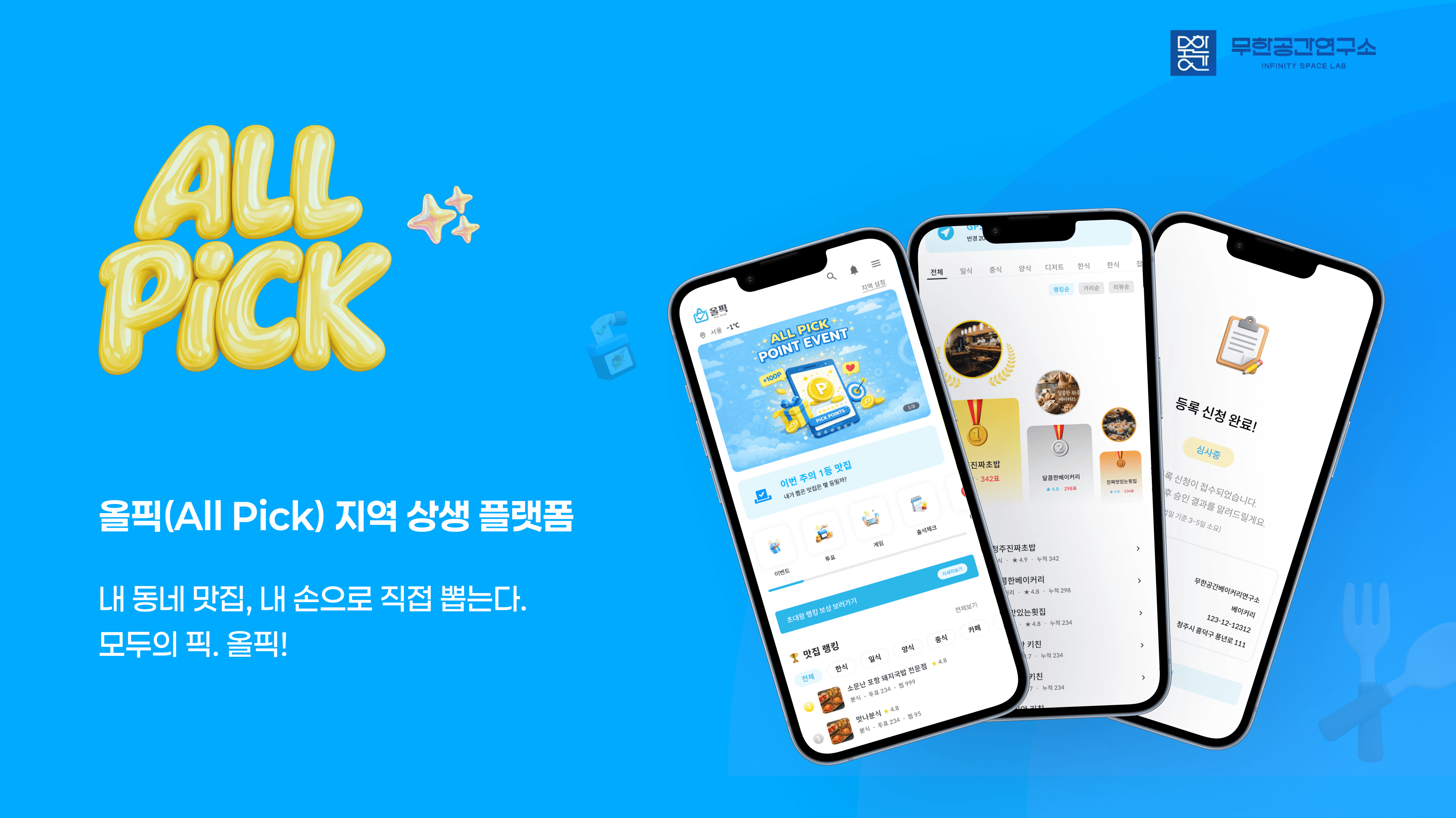 올픽(All Pick) 지역 상생 플랫폼