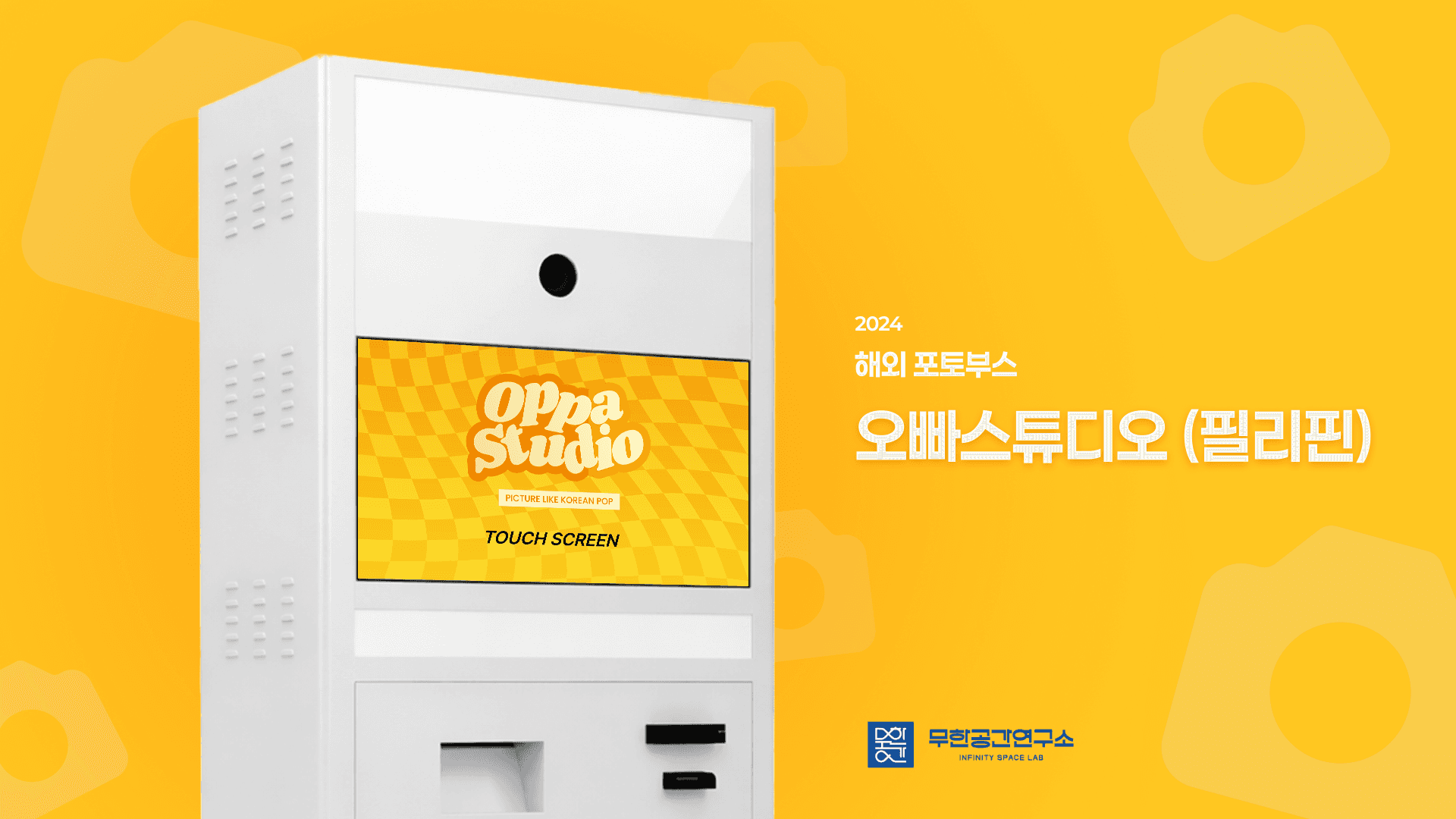 오빠스튜디오 (필리핀)