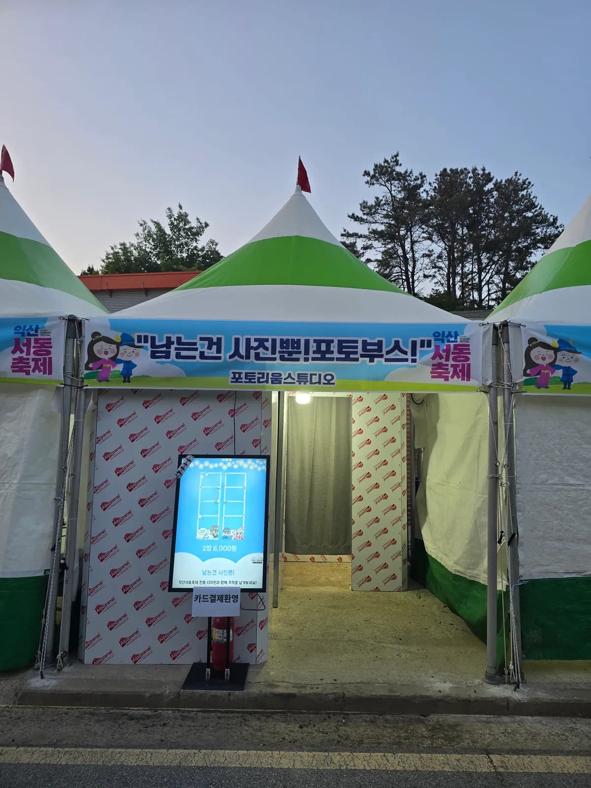 익산서동축제