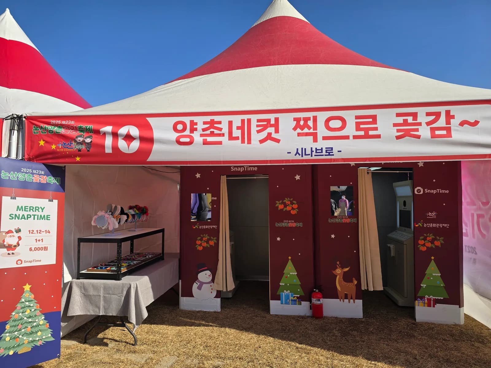 양촌곶감축제