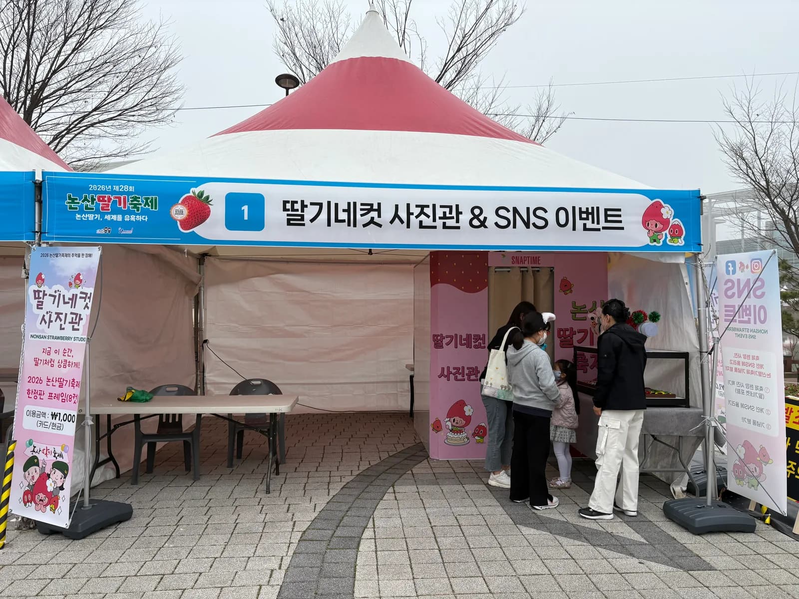 논산딸기축제