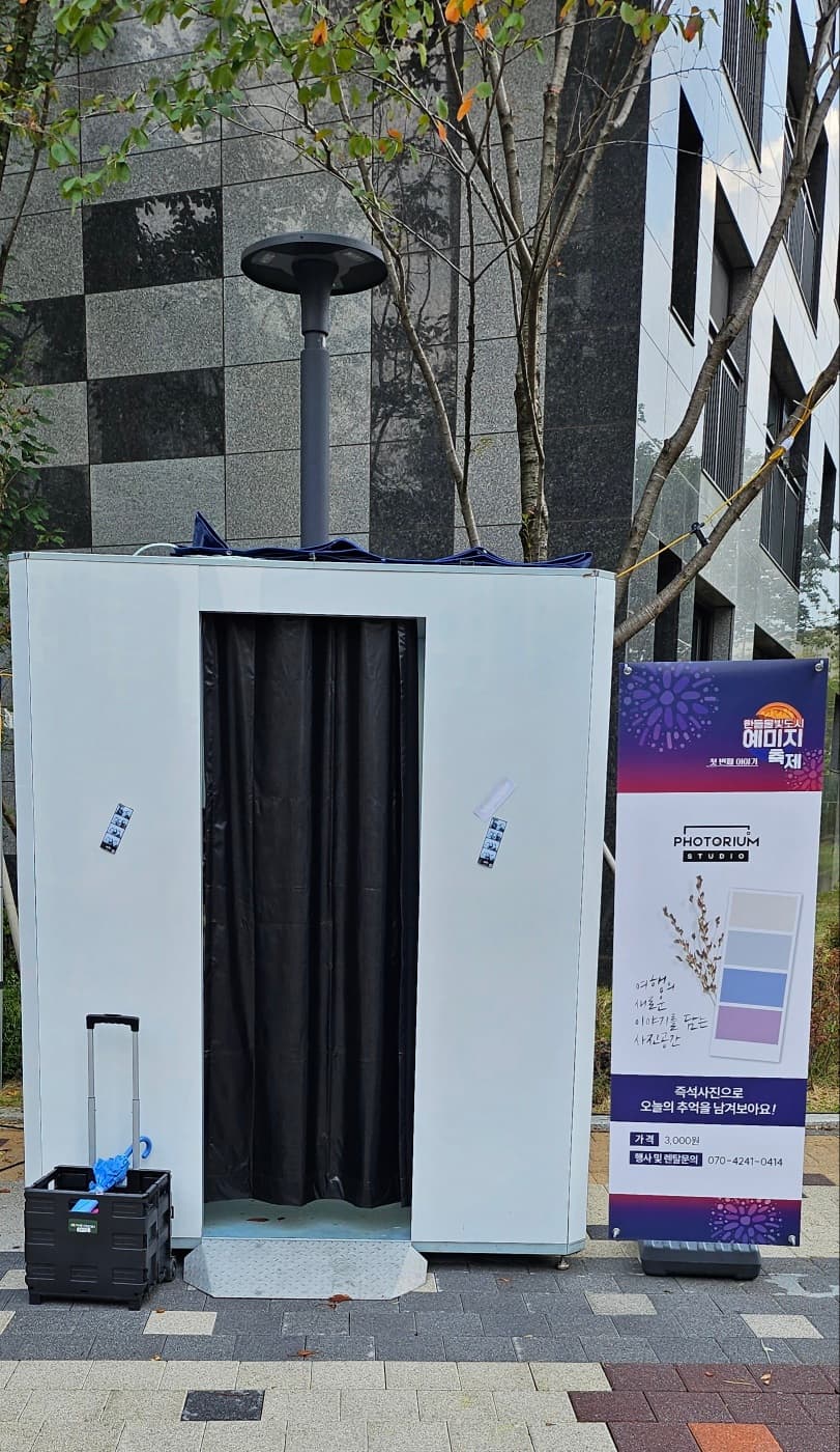 아산 예미지축제