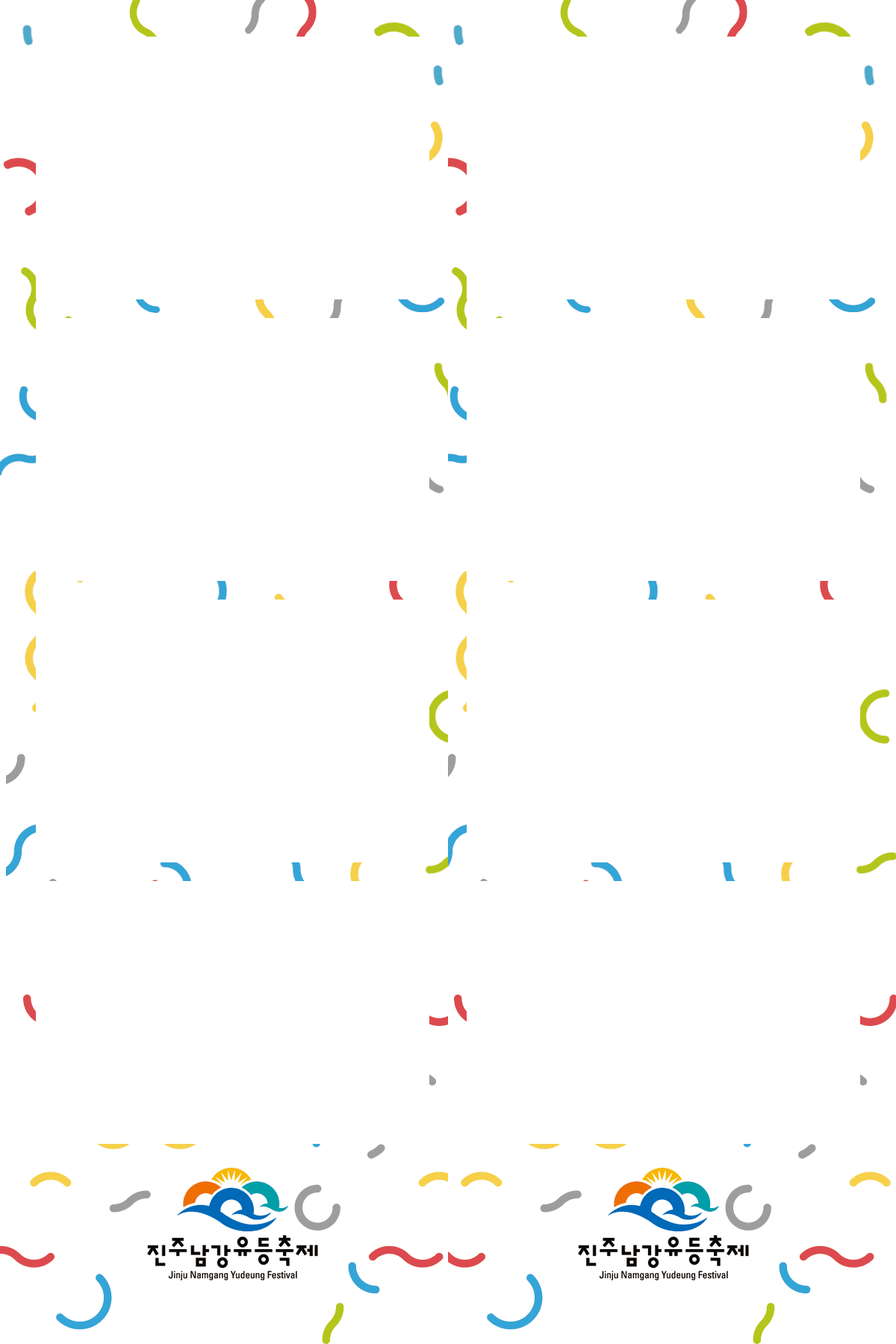 진주남강유등축제