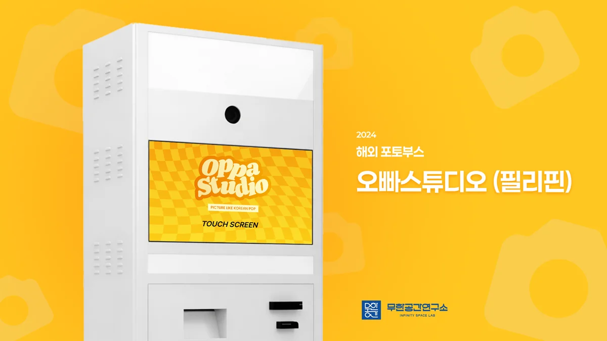 오빠스튜디오 포토프로그램