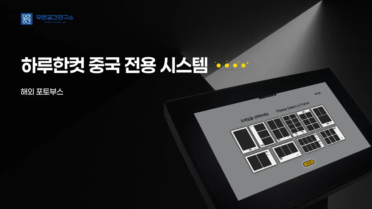 하루한컷 중국 전용 포토프로그램