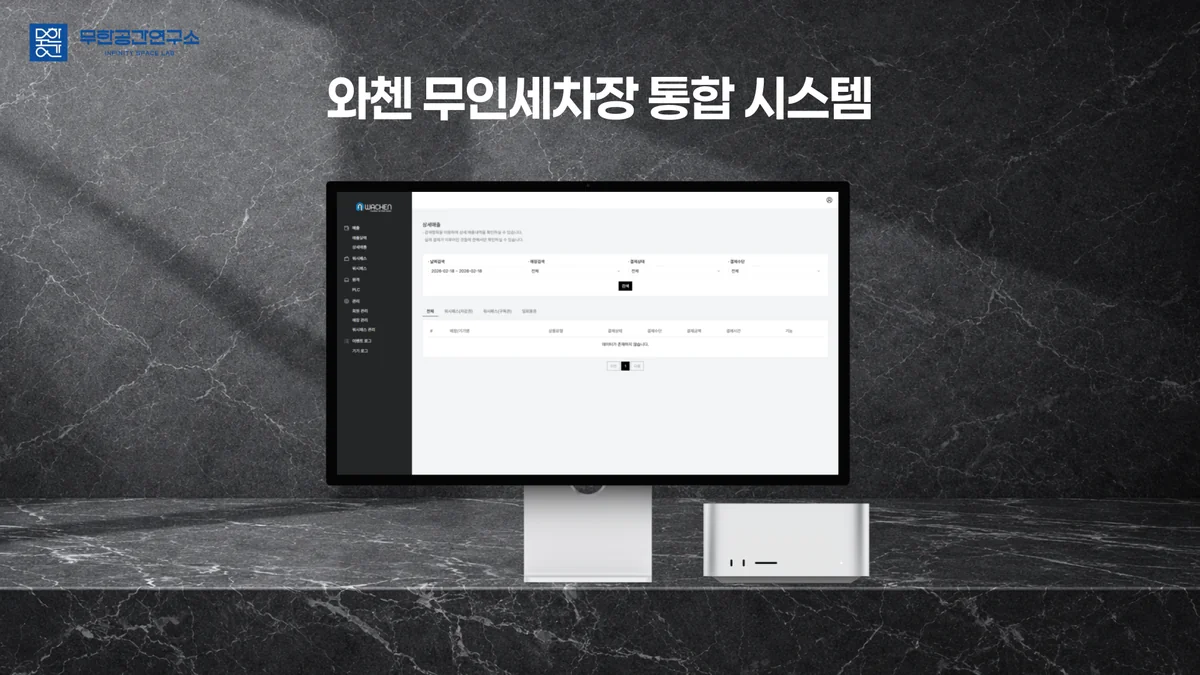 WaChen 세차 키오스크 고도화