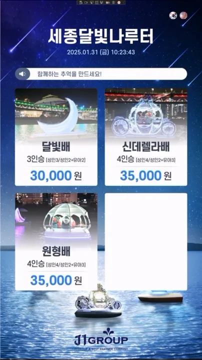수상레저 관제 및 키오스크 시스템 사진 4